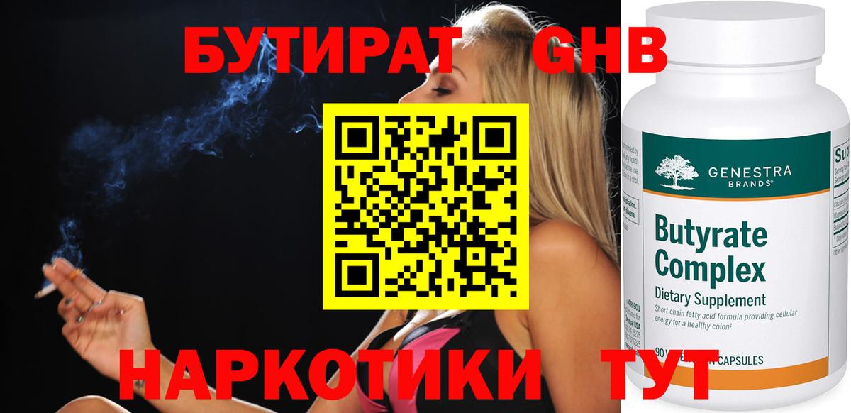БУТИРАТ  Вход с VPN  Липецк  Бутират жидкий экстази 