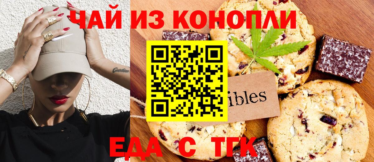 Печенье с ТГК конопля  Вход с VPN  Липецк 