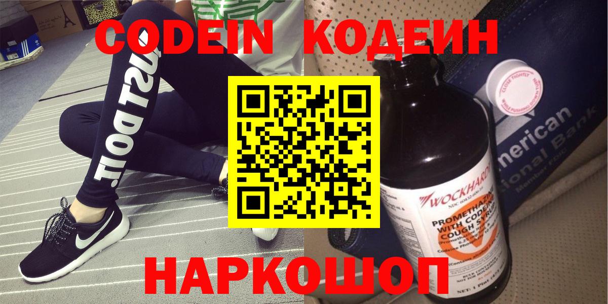 Codein Purple Drank  Вход с VPN  Липецк 