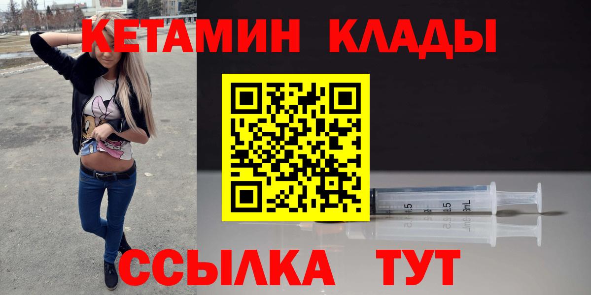 Кетамин VHQ Липецк