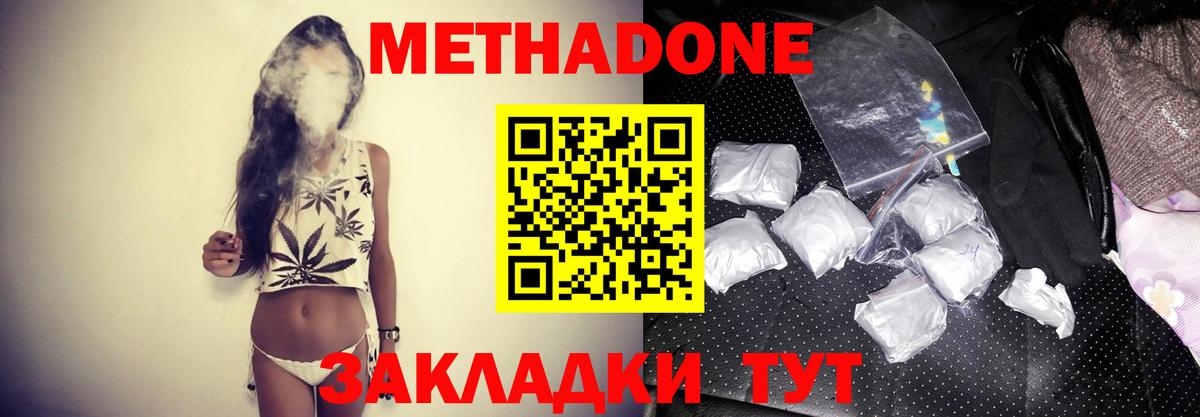 Метадон methadone Липецк