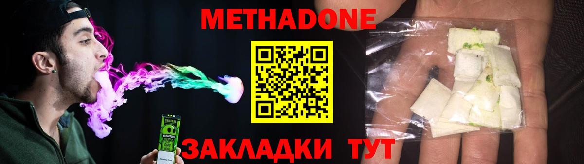 Липецк  Метадон VHQ  Метадон белоснежный  Вход с VPN 